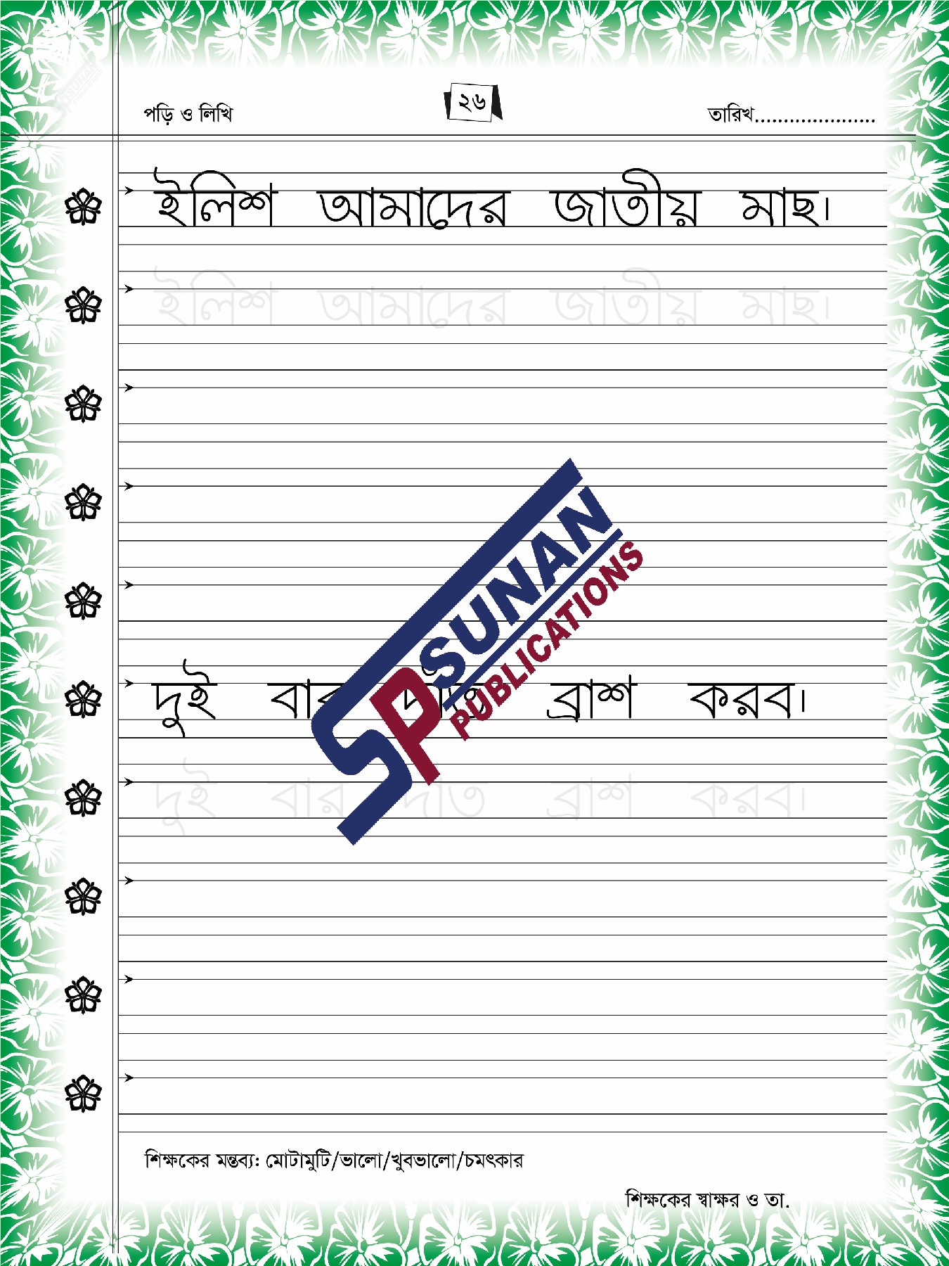 Bangla Handwriting Khata-2