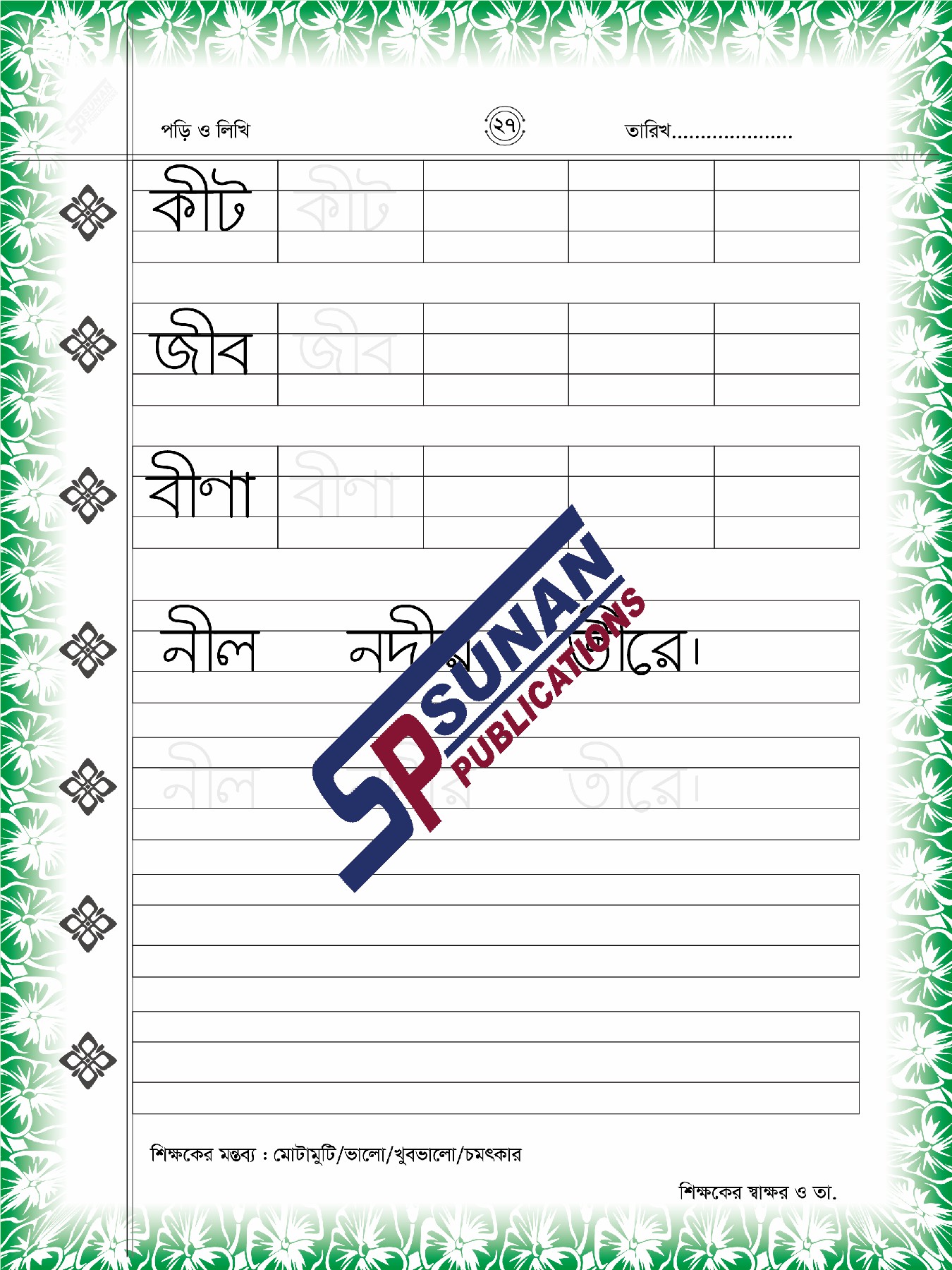 Bangla Handwriting Khata-1