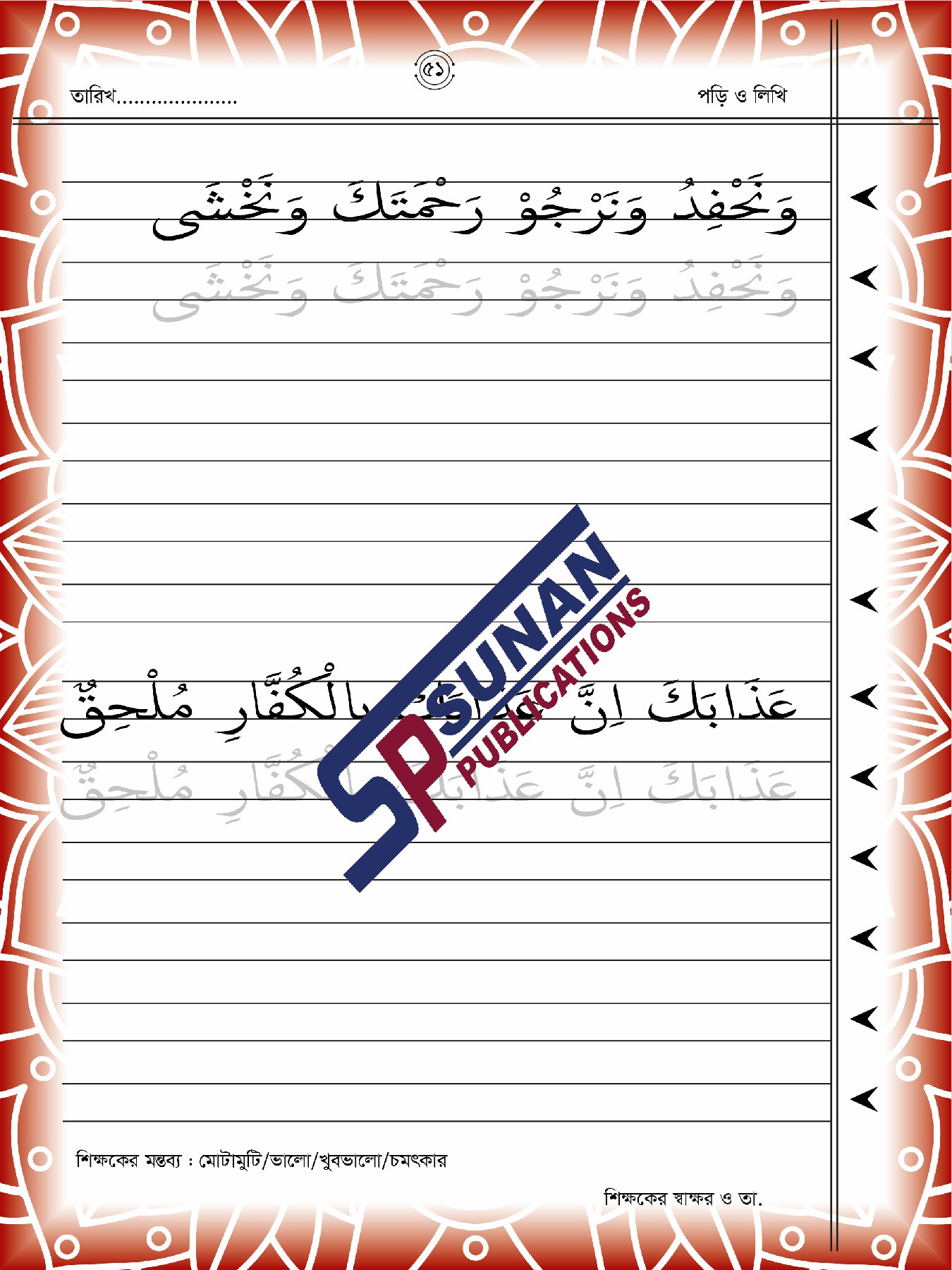 Arabic Handwriting Khata-2