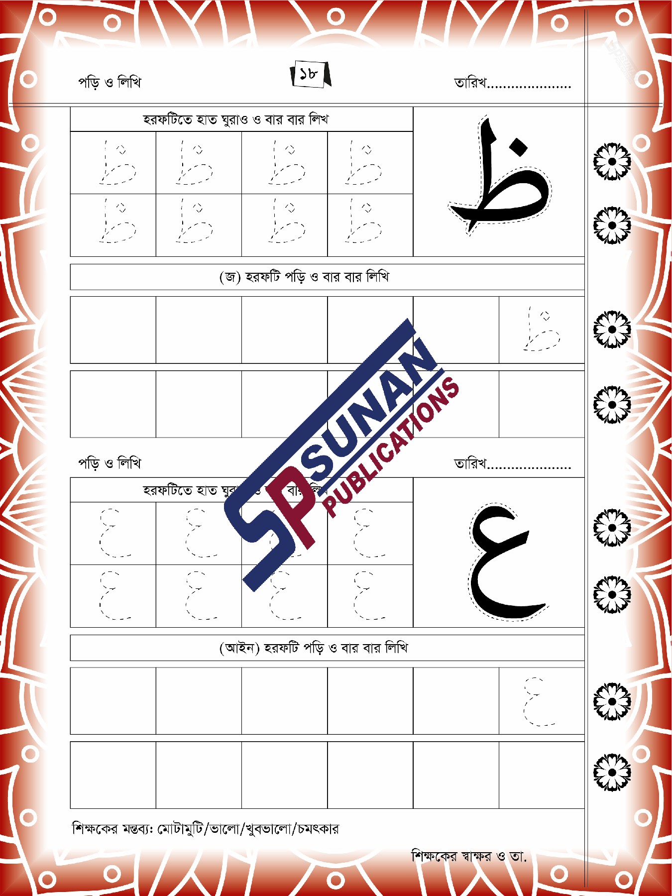 Arabic Handwriting Khata-0